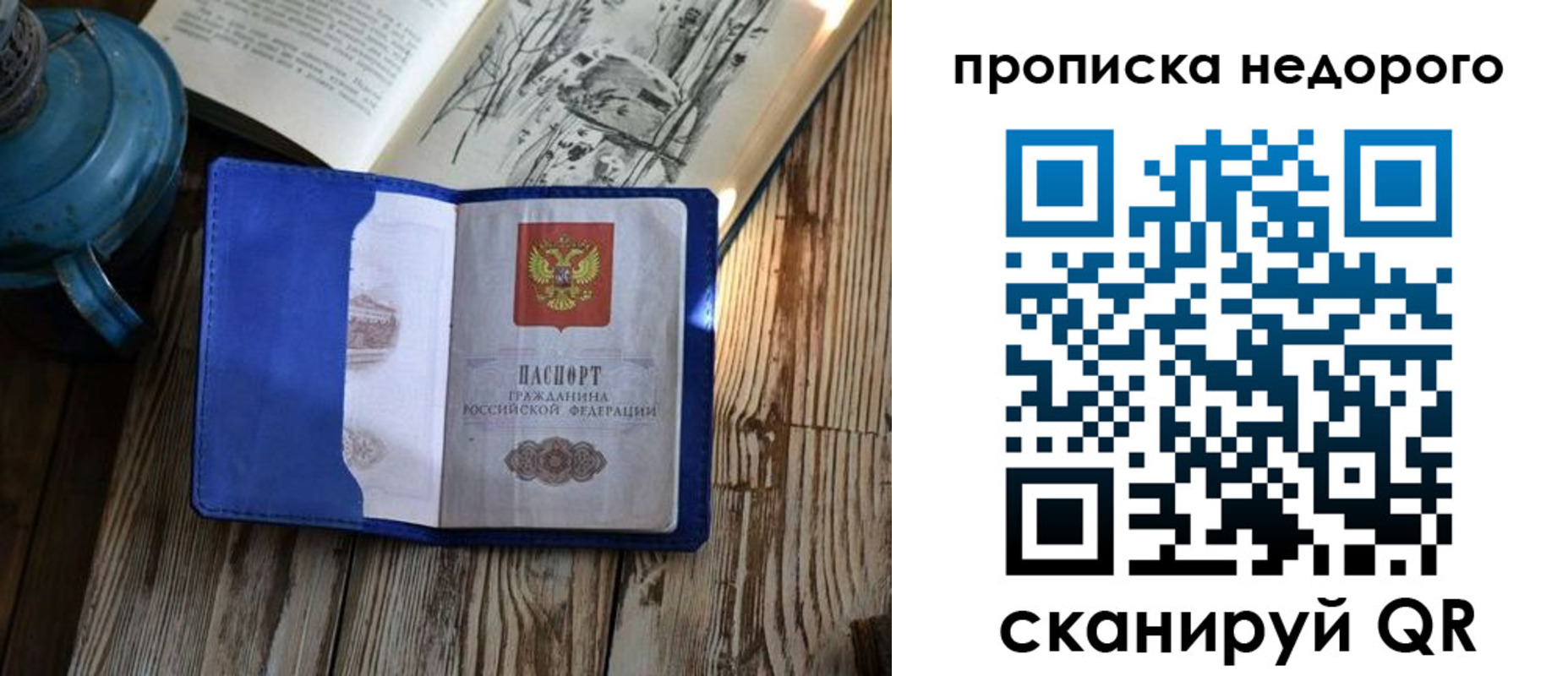 прописка паспорт в Омске
