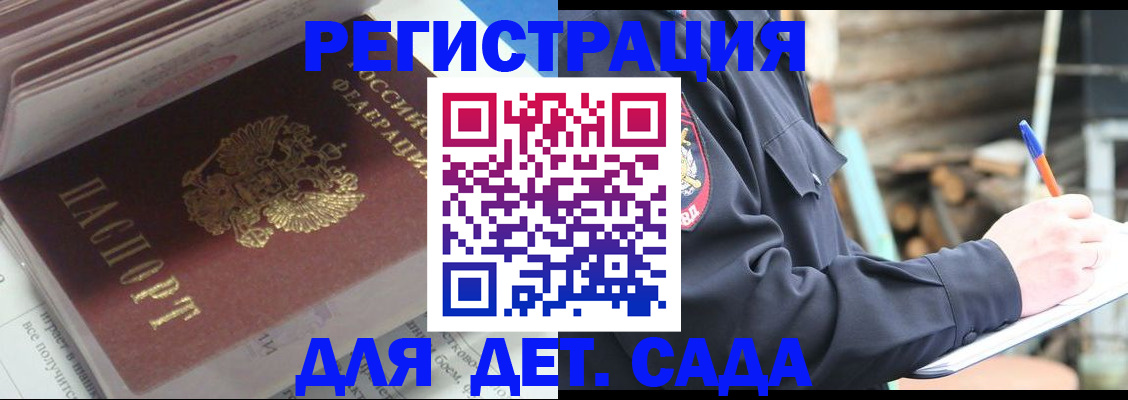 прописка гарантия в Омске
