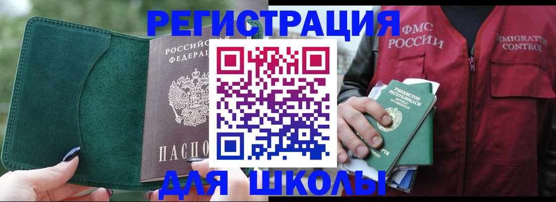 временная регистрация для всех в Омске